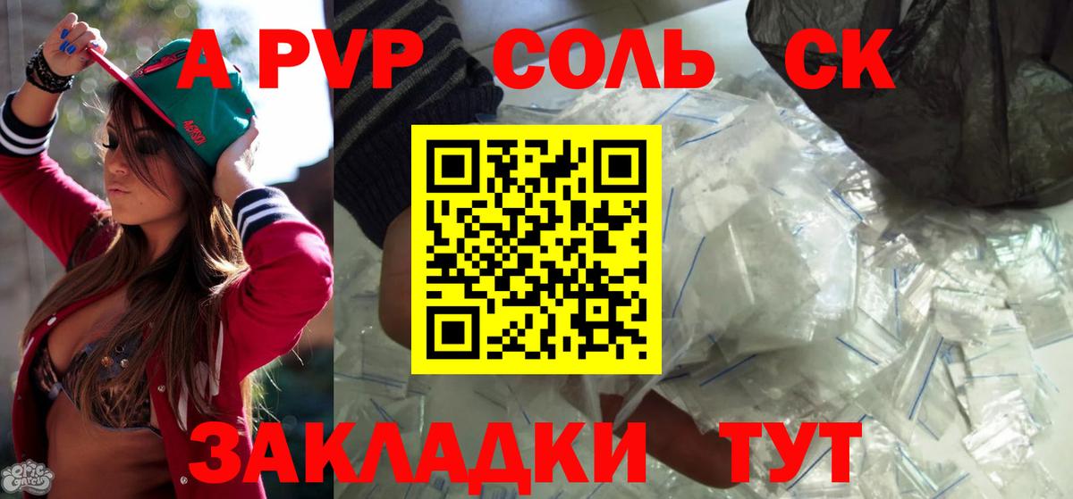 Alpha PVP мука Керчь