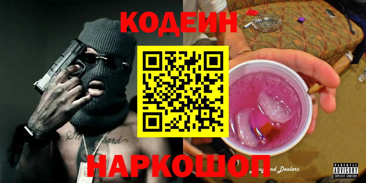 Кодеиновый сироп Lean напиток Lean (лин)  Кодеиновый сироп Lean напиток Lean (лин)  Вход с VPN  Керчь 