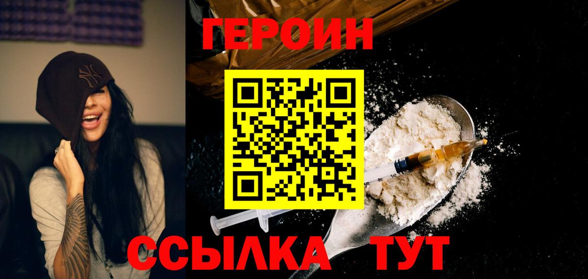 Героин Heroin Керчь