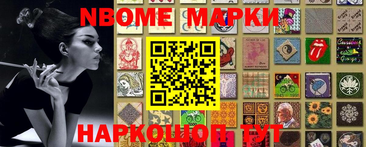 Марки NBOMe 1500мкг Керчь